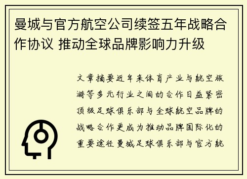 曼城与官方航空公司续签五年战略合作协议 推动全球品牌影响力升级