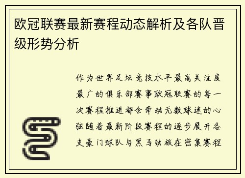 欧冠联赛最新赛程动态解析及各队晋级形势分析